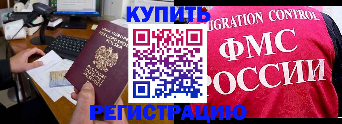 временная регистрация законно в Десногорске