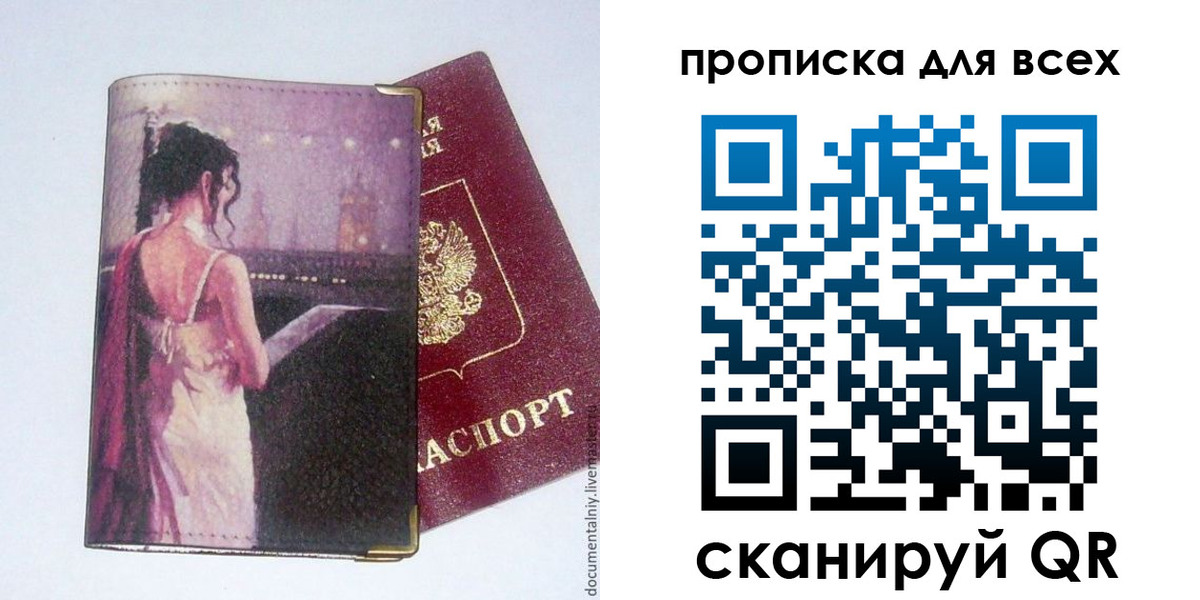 прописка для работы в Десногорске