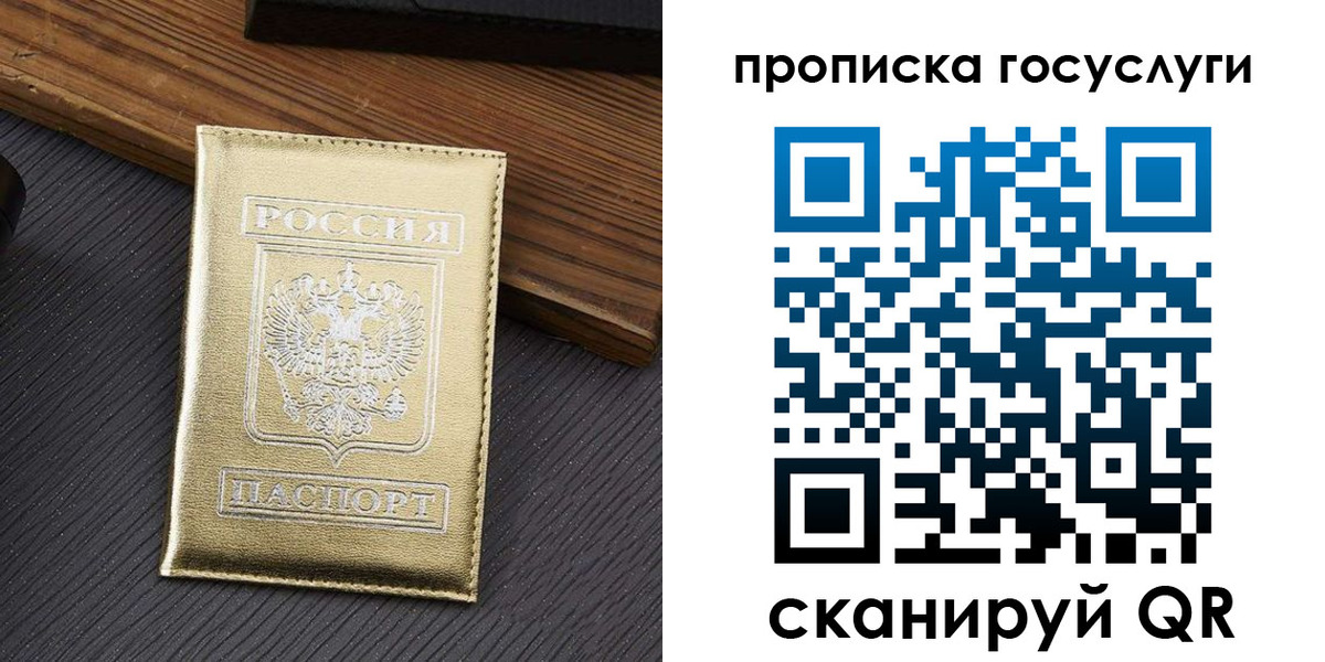 прописка 2025 в Десногорске