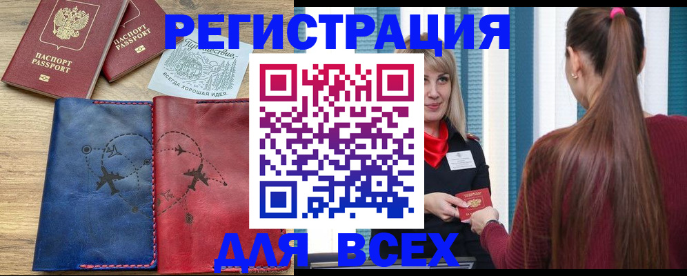 прописка в квартире в Десногорске