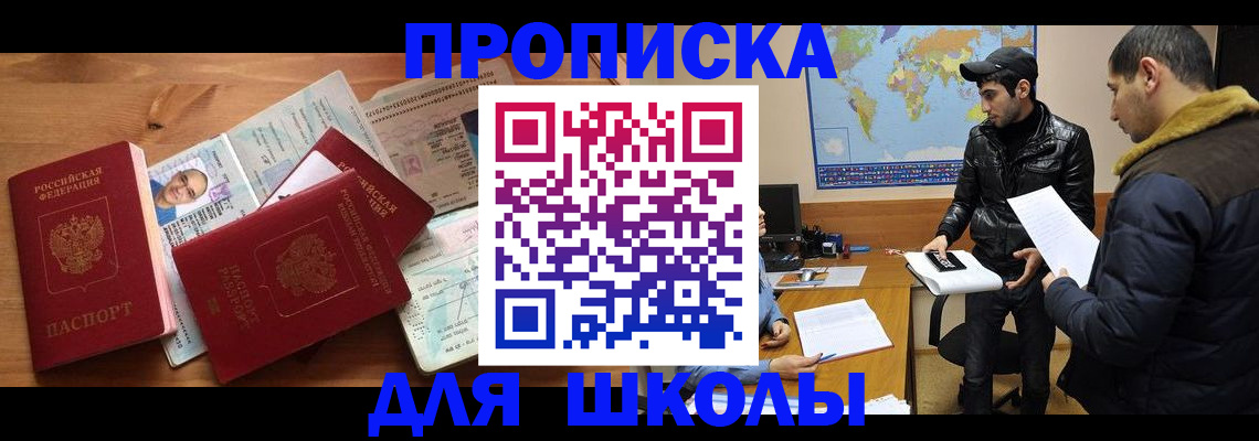 регистрация для школы в Десногорске