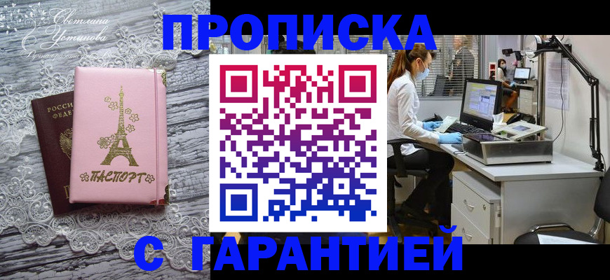 временная регистрация купить в Десногорске