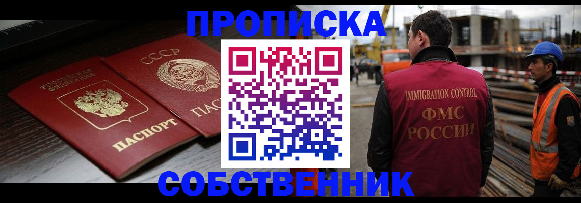 прописка поиск в Десногорске