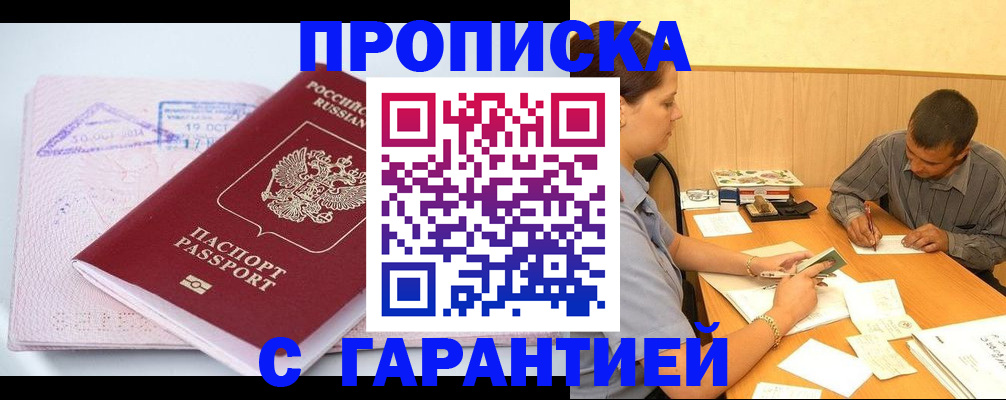 временная регистрация законно в Десногорске