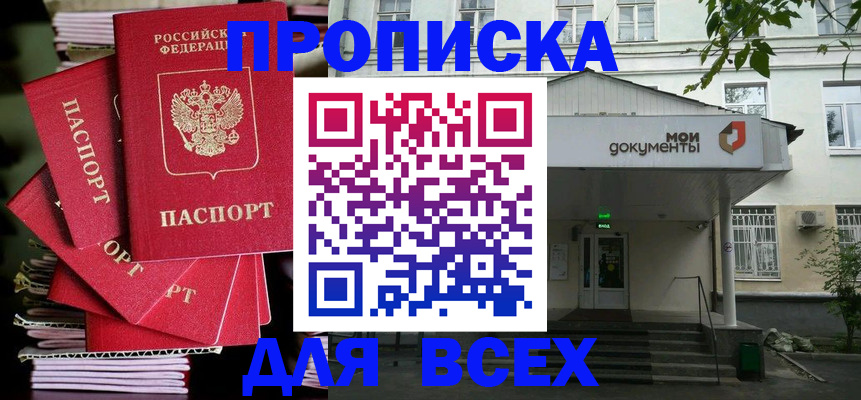 временная регистрация поиск в Десногорске