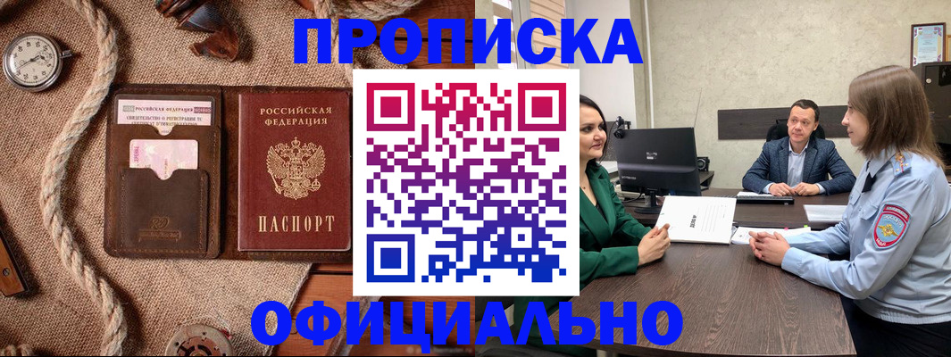 временная регистрация законно в Десногорске